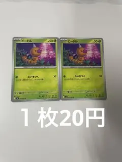 ビードル C 001/083のサムネイル