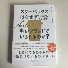 スターバックス再生物語 : つながりを育む経営 - メルカリ