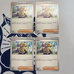 ペパー ×4