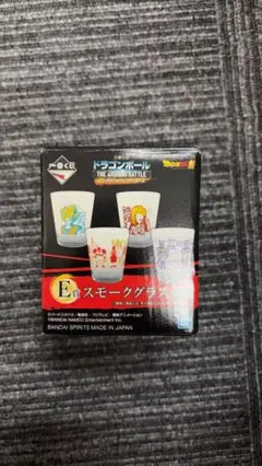 超サイヤ人孫悟空 スモークグラス 「一番くじ 」 E賞