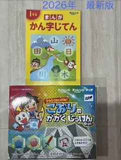 【新品】進研ゼミ小学講座チャレンジタッチ1ねんせい　こおりのかがくじっけんセットのサムネイル