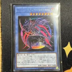 遊戯王 マジシャン・オブ・ブラックカオス MAX