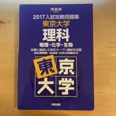 2026年最新】入試攻略問題集 東京大学の人気アイテム - メルカリ