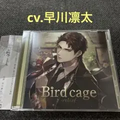 bird cage 早川凛太　CD ドラマCD シチュエーションCD