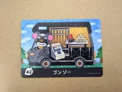 あつ森　amiiboカード 42 ゴンゾー