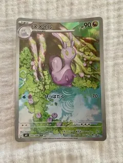 ポケモンカード ヌメイル AR 093/083のサムネイル