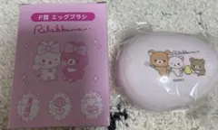 ネオ・リラッくじ リラックマ エッグブラシ くじ