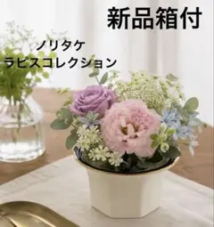 【新品箱付】ノリタケ　ラピスコレクション　フラワーベースのサムネイル