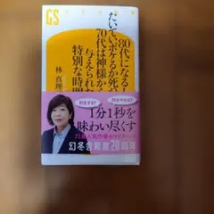 2026年最新】林真理子 サインの人気アイテム - メルカリ