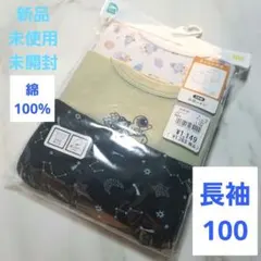 100cm アンダーシャツ 3枚組 宇宙柄 星柄　肌着下着　西松屋　長袖シャツ