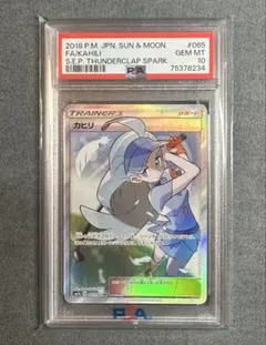PSA10】カヒリ SR SM7a 迅雷スパーク 065/060 - メルカリ