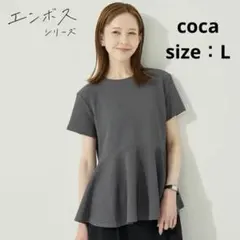coca コカ　エンボス切り替えフレアトップス　半袖　L グレー