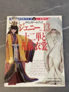 希少 ジェニー No.13 No.3 - メルカリ