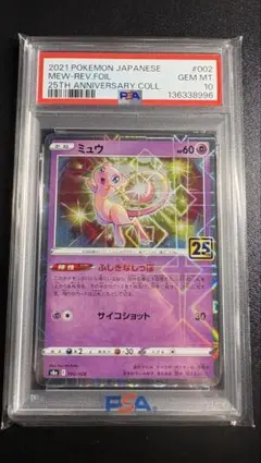 PSA10 ミュウ 25th ミラー #002/028 ポケモンカード - メルカリ