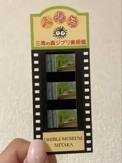 2026年最新】ジブリ美術館 入場券 フィルム アリエッティの人気