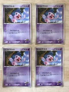 #570 ロータのマネネ　086/PCG-P 4枚セット　マック　プロモのサムネイル