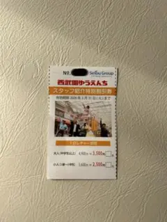ゆい様専用　西武遊園地招待券3枚セット ゆい様専用 西武遊園地招待券3枚セット 公式通販
