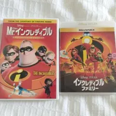 Mr.インクレディブル & インクレディブルファミリー DVDセット