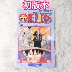 ワンピース　初版　1巻 2026年最新】ワンピース 初版 1巻の人気アイテム - メルカリ