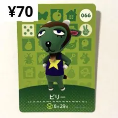ビリー　amiibo066