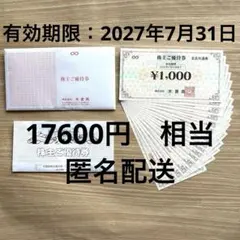 木曽路株主優待券　16,000円分【税込17,600円分】のサムネイル