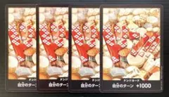 ワンピース カード　ドン！！カード　光月おでん　4枚セット