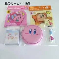 星のカービィ　　5点