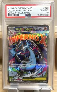 2026年最新】メガリザードンex psa10の人気アイテム - メルカリ