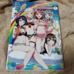 ラブライブ!虹ヶ咲学園スクールアイドル同好会 キズナComicBook 1
