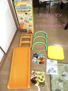 アンパンマン　にこにこジャングルパーク 付属すべり台　階段ステップ　など