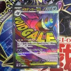 ポケモンカード メガゲンガーEX MA オマケ有り