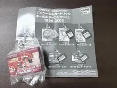 ポケットモンスタールビーパッケージ＆カートリッジキーホルダーのサムネイル