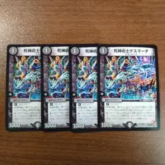 死神術士デスマーチ 4枚セット