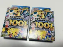 スタートデッキ100 2個セット【新品未開封】
