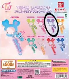 TWICE LOVELYSアクリルカラビナフロッキーマスコット サブリー サナ