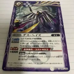 バトスピ デスヘイズ、デス・ヘイズ1枚