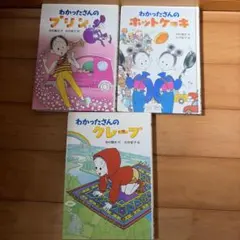 わかったさん　絵本　セット　まとめ売り わかったさんのおかしシリーズ（全10巻セット） あかね書房 : TOY