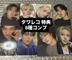 straykids スキズ do it タワレコ 特典 トレカ コンプ 8種⑥