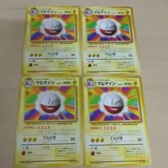 ポケモンカード 旧裏 マルマイン　 レア 　4枚