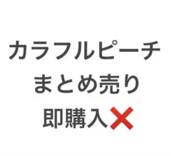 2026年最新】からぴちまとめ売りの人気アイテム - メルカリ