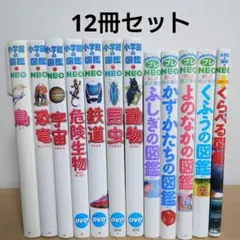 図鑑　12冊まとめ売り 学研の図鑑 12冊まとめ売り - メルカリ