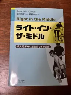 ライト・イン・ザ・ミドル