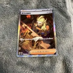 ボスの指令 SAR SV1a トリプレットビート 100/073 - メルカリ