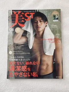 表紙違い版 美ST 2019年 8月号 増刊【表紙：平野紫耀】