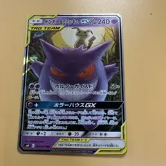 ゲンガー＆ミミッキュGX RR SM9 タッグボルト 038/095