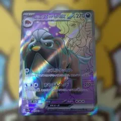 アローラベトベトンGX RR SM3H 闘う虹を見たか 033/051 ③ - メルカリ