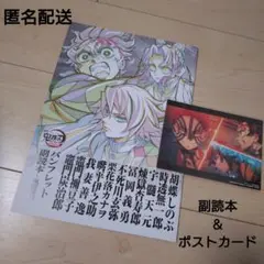 鬼滅の刃　映画　入場特典　12弾　副読本　鬼殺隊 蛇腹型ポストカード