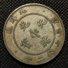 中国古銭 銅貨 雲南省造 唐繼堯 紀念銅幣 當制錢五十文 PCGSVF20 本物