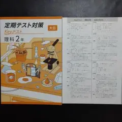 【新品・2025年版】 keyテスト 理科 大日 理科の世界 2年