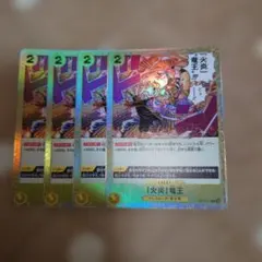 ワンピースカード 「火炎」竜王 ST13-017 ４枚